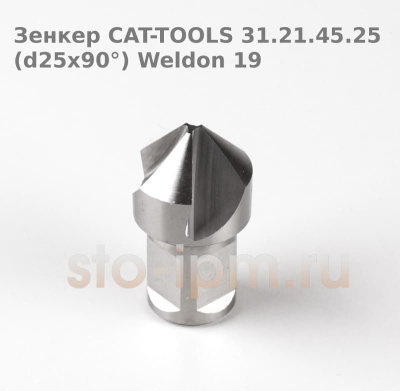 Зенкер CAT-TOOLS 31.21.45.25 (d25x90°) Weldon 19